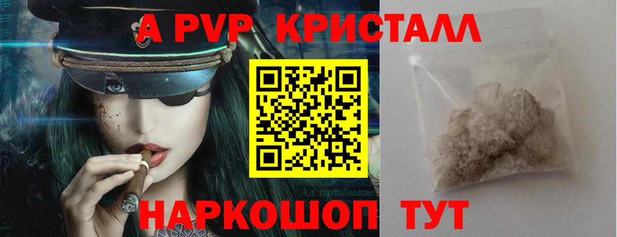 A PVP крисы CK  Вход с VPN  Киселёвск  A-PVP мука 