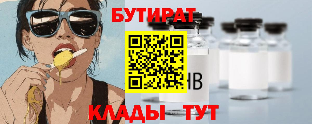 Бутират бутандиол Киселёвск