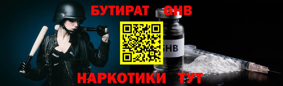Бутират BDO 33%  Вход с VPN  БУТИРАТ  Киселёвск 