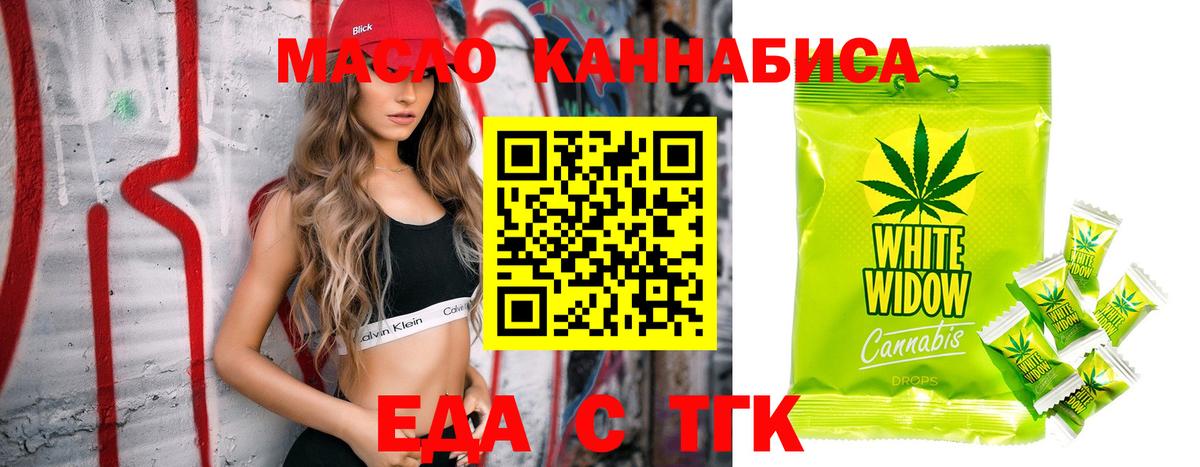 Еда ТГК конопля Киселёвск