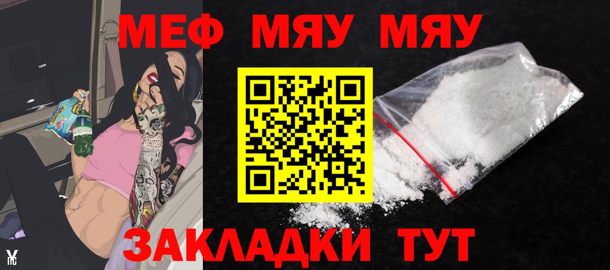 Мефедрон мяу мяу  Вход с VPN  Мефедрон  Меф  Меф VHQ  Киселёвск 