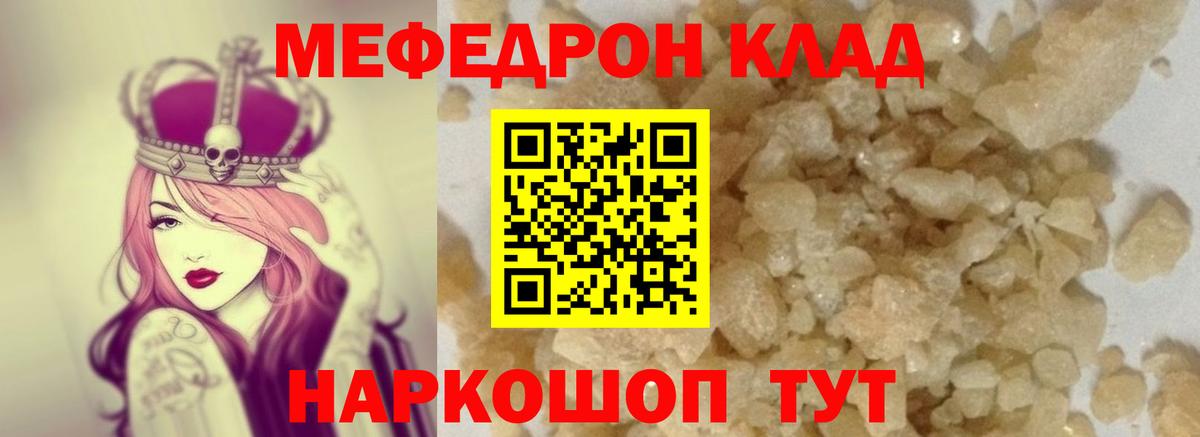 Мефедрон  Киселёвск