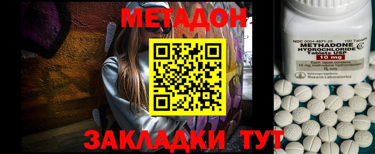 МЕТАДОН мёд Киселёвск