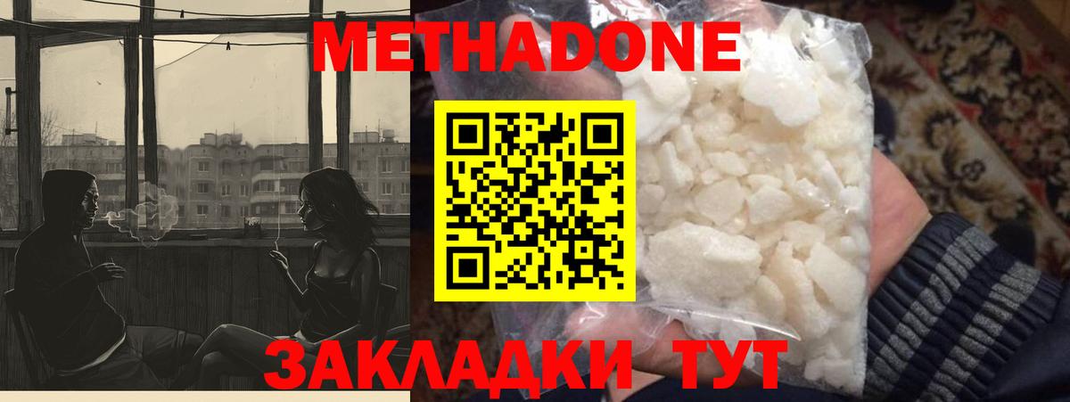 МЕТАДОН VHQ  Вход с VPN  Киселёвск 